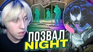 ЗАХВАТИЛИ НАПАРНИКИ ВМЕСТЕ С -Night // ЧИТЕР В CS:GO