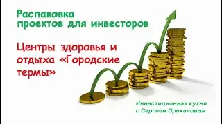 Антикризисная гавань для инвесторов с доходностью 50% годовых! Огромный, понятный, не занятый рынок.