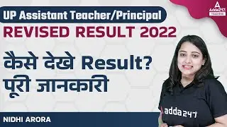 UP Junior Aided Result 2022 | UP Junior Aided Latest News | UP Junior Aided Cut Off?