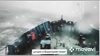 Шторм в Баренцевом море!