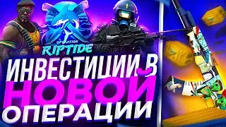 КАК ЗАРАБОТАТЬ НА ОПЕРАЦИИ ХИЩНЫЕ ВОДЫ В КС:ГО? НА ЧТО ПОТРАТИТЬ ЗВЕЗДЫ В CS:GO?