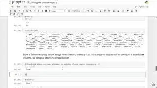 Вычисления в Jupyter Notebook: объекты