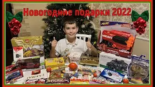 Распаковка новогодних подарков 2022  //  Что мне подарили // Новый год 2022 // Мои подарки //