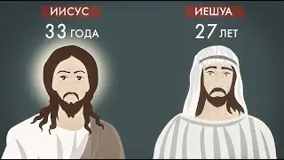 Почему Иешуа у Булгакова — ненастоящий Христос?