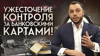 За что могут заблокировать банковскую карту? / Контроль ЦБ за переводами в 2022 году