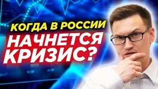 ЦБ: Когда в России начнется кризис? Почему рухнул доллар? В России вымирает население. Новый офшор