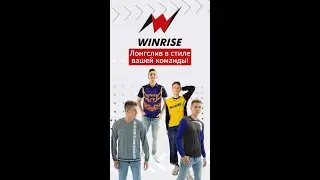 Лонгслив на заказ. WinRise