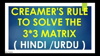 creamer's rule to solve the 3*3 matrix  ( Hindi / Urdu ) | 3*3 matrix determinant | linear algebra