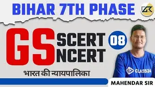 BIHAR 7th PHASE | बिहार शिक्षक भर्ती 2023 | GENERAL STUDIES | BIHAR GS | Class 8 By Mahendar Sir