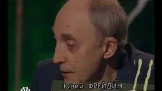 Школа Злословия - Юрий Фрейдин (1)