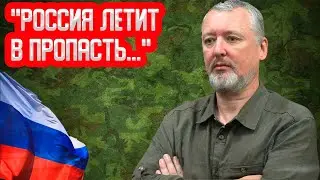 ПОСЛЕДНЕЕ интервью СТРЕЛКОВА - ПРОГНОЗ будущего РОССИИ и УКРАИНЫ