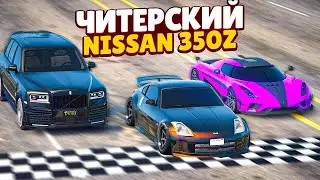 ГОНКА ЧИТ NISSAN 350Z ПРОТИВ ОЧЕНЬ ДОРОГИХ СУПЕРКАРОВ И МОЩНЫХ ДЖИПОВ! (GTA 5 RP SUNRISE)