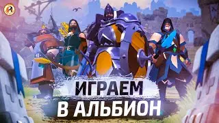 Albion Online НОВЫЙ АВАЛОН. МГЛА на Тестовом Сервере.