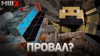 ЗАКУ УДАЛОСЬ ЗАПУСТИТЬ ПУШКУ? | В ЧЕМ ПРОБЛЕМА? | МайнШилд 3