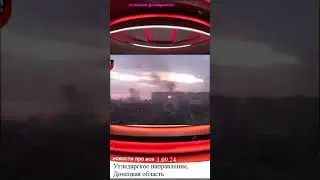 Угледар украинские военные публикуют видео из Донецкой области Украина Ukraine #украина #донбасс
