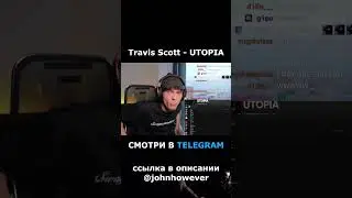 TRAVIS SCOTT - UTOPIA РЕАКЦИЯ #shorts