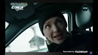 След. 2 серии! (1.12.2024)