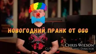 Новогодний пранк от GGG!