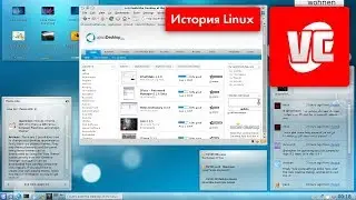 История Linux