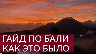 Путеводитель по Бали: ответы на вопросы и различия от Пхукета