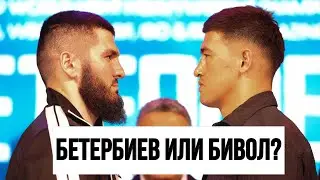 БЕТЕРБИЕВ - БИВОЛ 🔥 Прогноз на бой от Михаила Гала 🥊