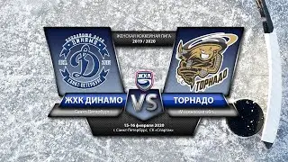 ЖХЛ. Динамо СПб - Торнадо 15.02.2020