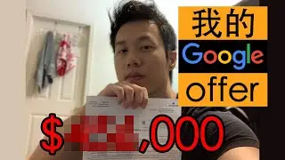 我婉拒了Google資深工程師的offer