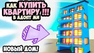 How to BUY an APARTMENT in adopt mi ! Challenge Construction in the game adopt me.