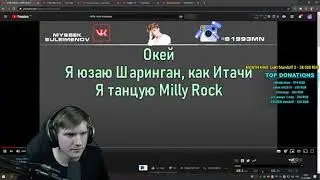 ВЕЛЯ ПОЕТ КАРАОКЕ MILLY ROCK ПРЯМО НА СТРИМЕ | ВЕЛЯ | ВЕЛЯ ПОЕТ | STANDOFF2