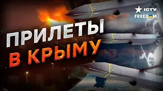 САМЫЙ масштабный УДАР ПО КРЫМУ за последнее время 🔥 Взрывы В СЕВАСТОПОЛЕ 24.03.2024