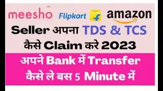 HOW TO CLAIM GST REFUND ONLINE TDS / TCS| How To Claim TCS & TDS 2023 | GST TDS & TCS CREDIT