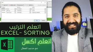 اتعلم الترتيب في الاكسل-  Excel Sorting - حلقه 17