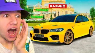 ЗАЛОЖИЛ в КАЗИНО BMW M5 в GTA RADMIR RP SAMP