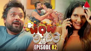 WOW Madam (වාව් මැඩම්) | Episode 82 | 30th August 2024 | Sirasa TV