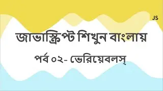 Learn JavaScript | JavaScript Variables | EP02