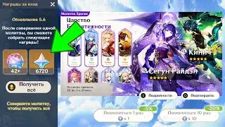 ⚠️СРОЧНО ЗАБИРАЙ ЭТИ КРУТКИ на РАЙДЭН, КИНИЧА и МОЛИТВУ ХРОНИК! | Genshin Impact