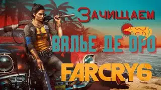 Far Cry 6. Прохождение (22). Третье задание Триады. Яранские истории. Тайники.