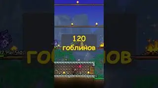 ВСЁ ПРО ИВЕНТ ВТОРЖЕНИЕ ГОБЛИНОВ ЗА 60 СЕК! #terraria