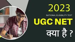 NET Exam Kya Hai in Hindi | NET Exam Kya Hota Hai | NET Exam | What is NET in Hindi | UGC NET