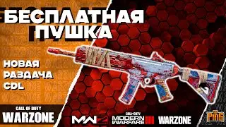 🎙 БЕСПЛАТНАЯ ПУШКА | РАЗДАЧА CDL [WARZONE] | PingH8