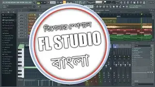 music update bangla fl studio tutorial