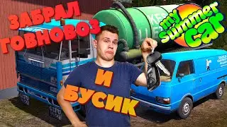 My Summer Car   как получить фургон и говновоз, и бусик. Летсплей, прохождение.