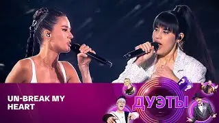 Un-Break My Heart – Диана Анкудинова & Юлия Паршута. Шоу "Дуэты"