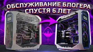 Компьютер спустя 6 лет беспрерывной работы. Upgrade Center HYPERPC.