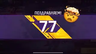 ЧТО МНЕ ДАЛИ ЗА 77 УРОВЕНЬ В ФРИ ФАЕР/НАГРАДА ЗА УРОВЕНЬ В ФРИ ФАЕР/Free Fire