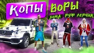 КОПЫ ВОРЫ В ГТА 5!  СМОГУТ-ЛИ КОПЫ ПОЙМАТЬ МЕНЯ? GTA 5 RP BURTON