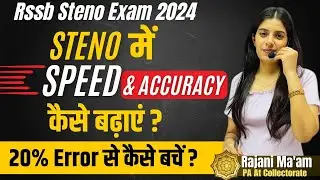 RSSB Steno 2024 II Skill and Efficiency Test II Learn With Rajani II Stenographer 2024 ||