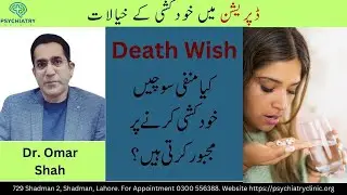 Kiya Mnfi Soochain Khudkushi Ka Zariya Banti Hain | Suicidal Thoughts | Depression