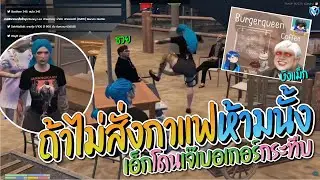 เจ๊เบอร์เกอร์มาเปิดร้านกาแฟ เจอแก๊ง JAK ไปป่วนอย่างฮา | GTA-V Familie city