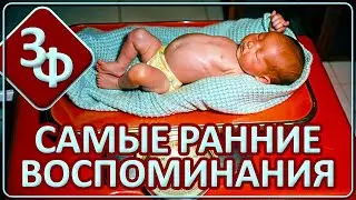 159 Самые Ранние Воспоминания Наших Зрителей | Истории из Жизни